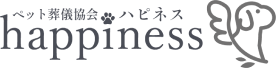 ペット葬儀士資格・優良事業所認定 ペット葬儀協会ハピネス