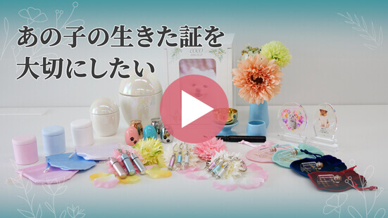 メモリアルグッズ紹介動画