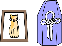 旅立ちを見届けて、お骨上げも自らの手でしてあげたい