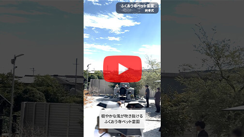 納骨式・定期法要の様子の一例