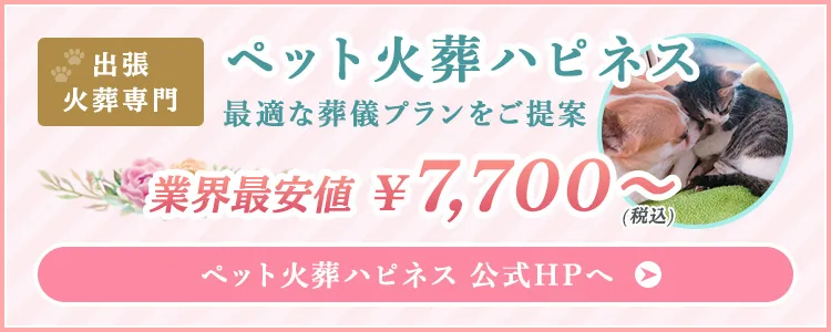 かける た 時に 言葉 ペット が 亡くなっ