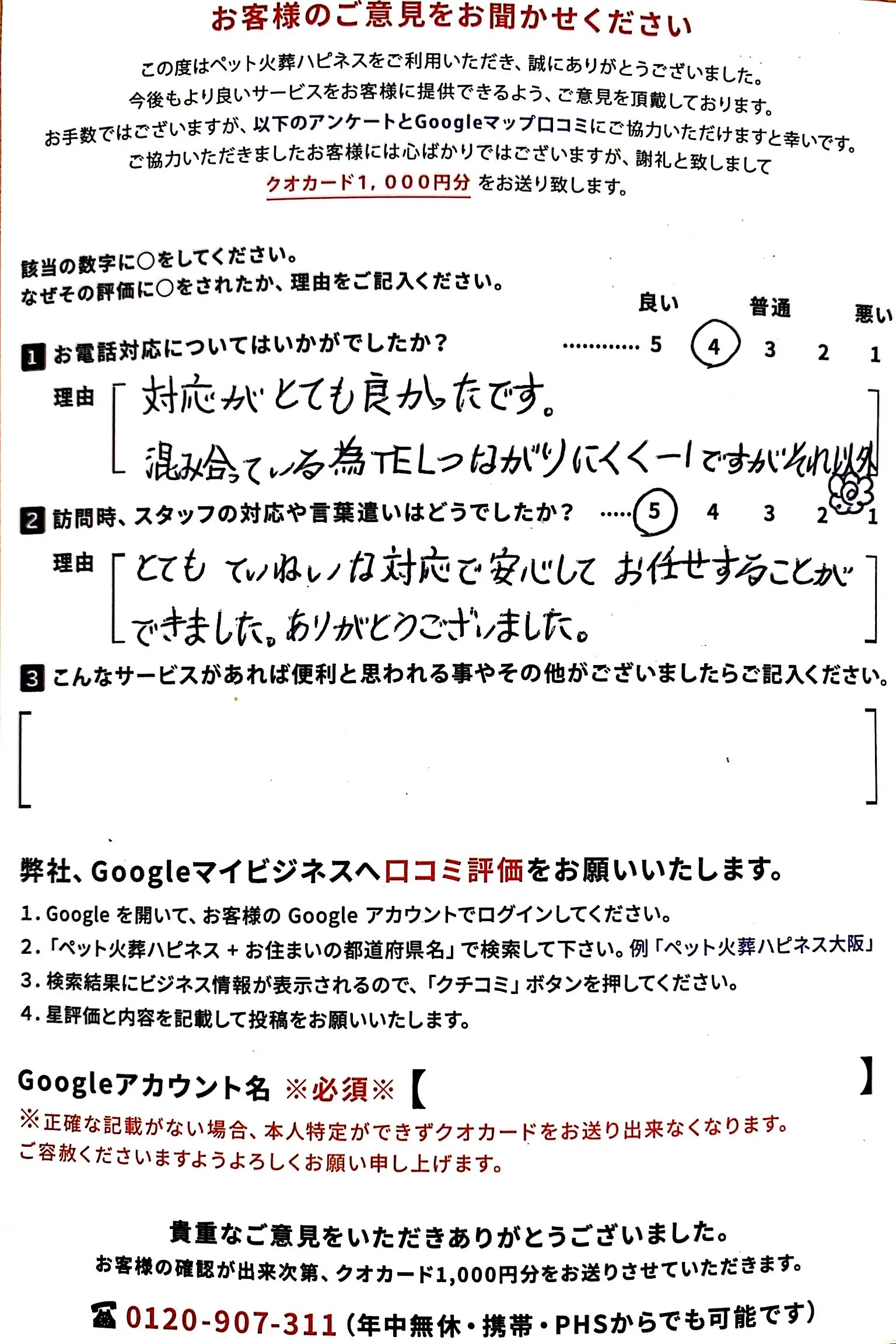 kentaro様 悪い評価について