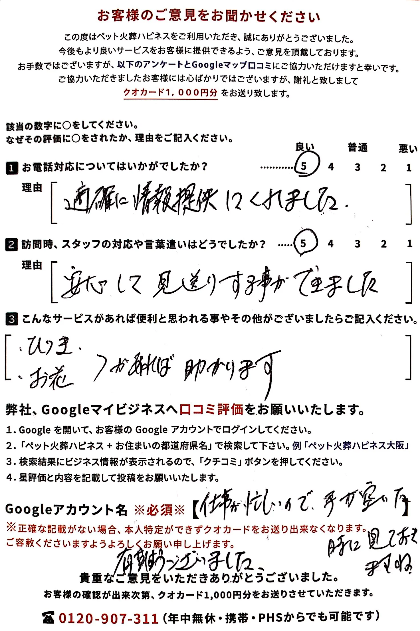 ペット火葬ハピネスのお客様の声 - 15ページ目｜リアルな評判・口コミ