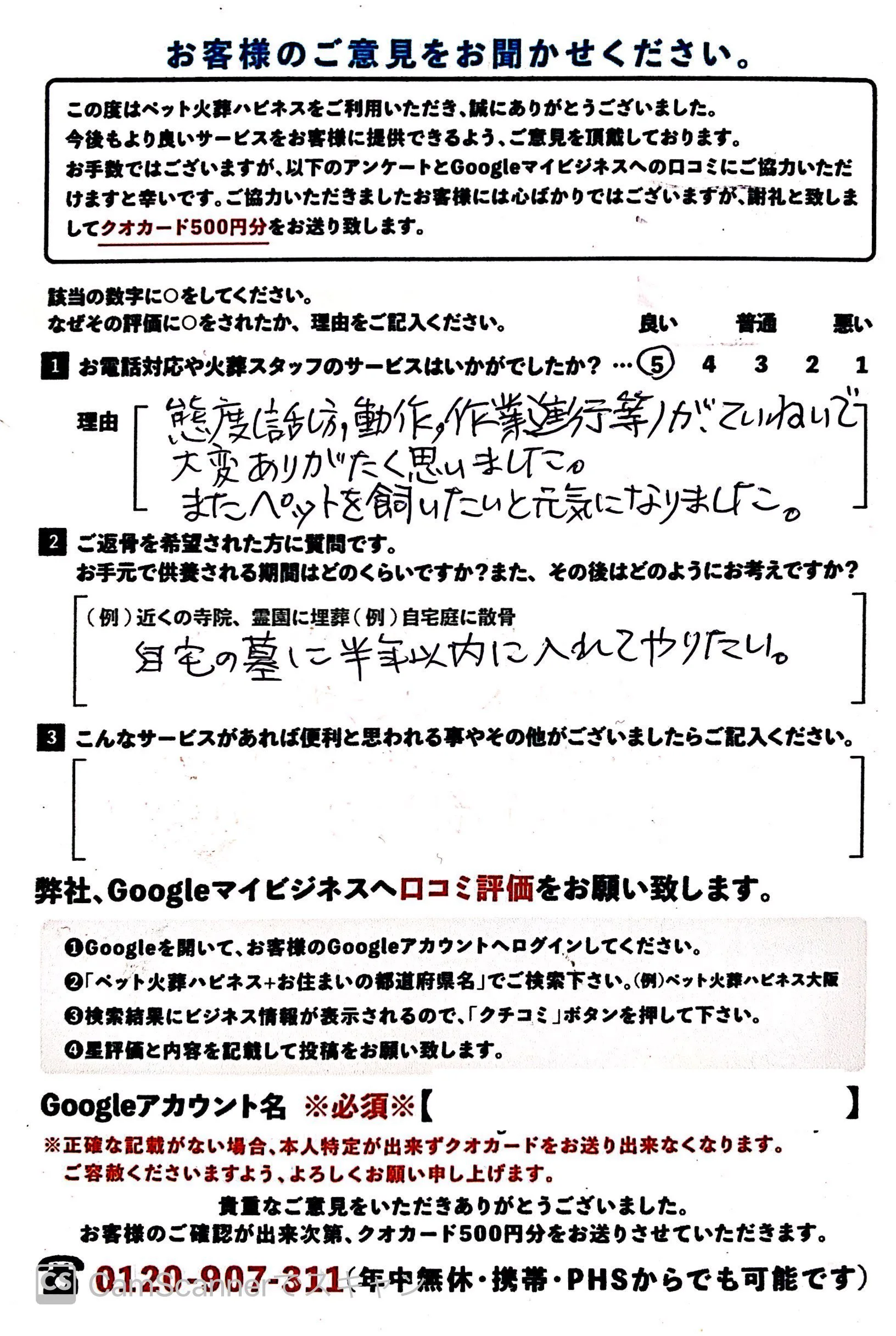 I・T様