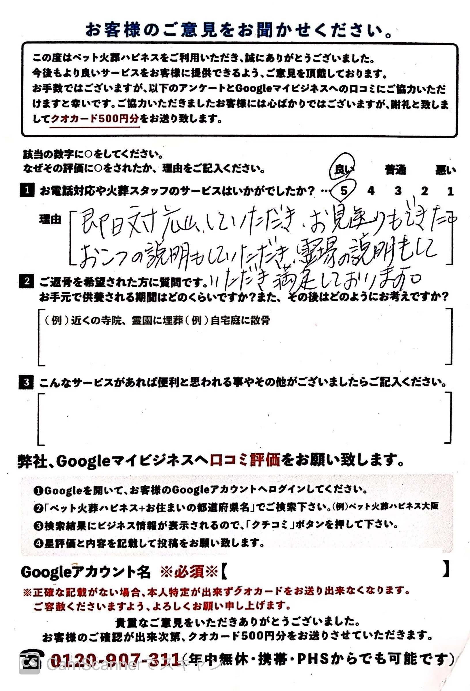 Y・M様