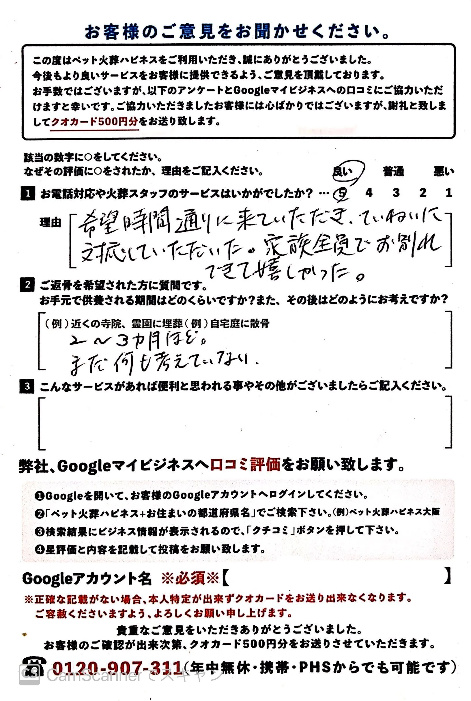 ペット火葬ハピネスのお客様の声 - 13ページ目｜リアルな評判・口コミ