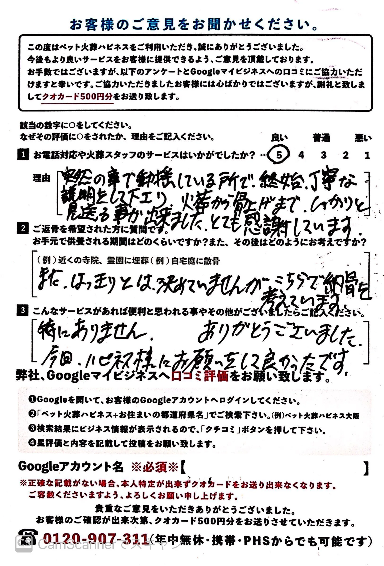 ペット火葬ハピネスのお客様の声 - 11ページ目｜リアルな評判・口コミ