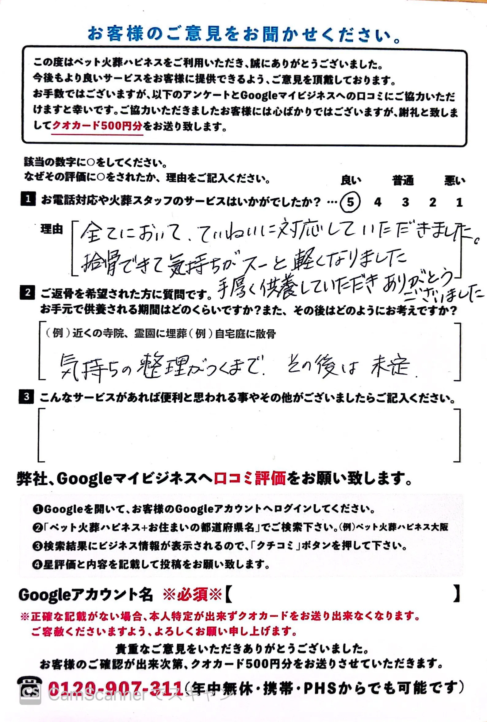 ペット火葬ハピネスのお客様の声 - 4ページ目｜リアルな評判・口コミ