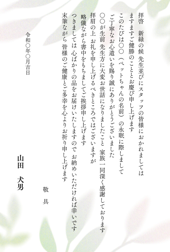香典返しのお礼状