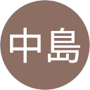 浩樹中島 profile picture