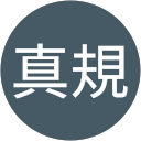 中澤真規 profile picture