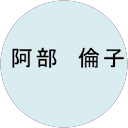 一ノ渡倫子 profile picture