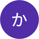 古賀かおる profile picture