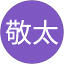 稲垣敬太 profile picture