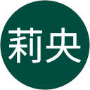 吉本莉央 profile picture