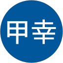 中西甲幸 profile picture
