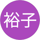 渡邉裕子 profile picture