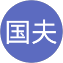 杉浦国夫 profile picture